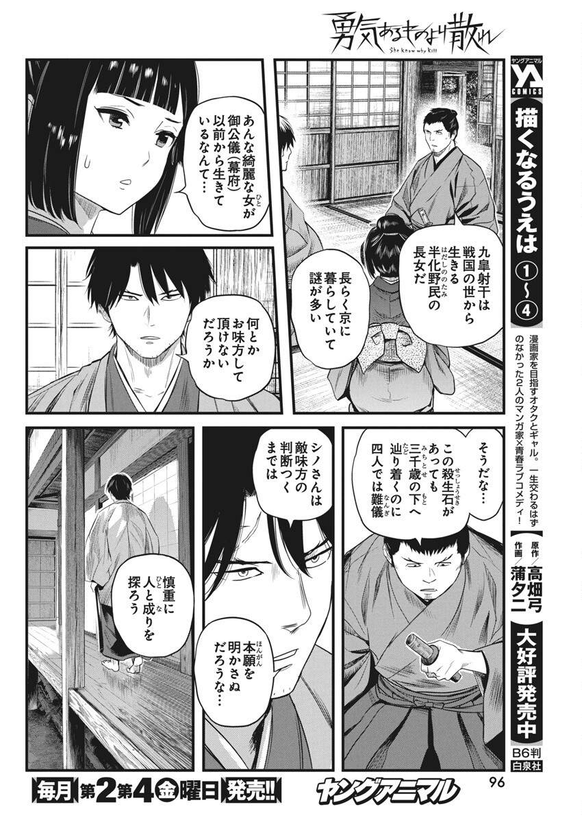 勇気あるものより散れ Chap 67 - Next Chap 68