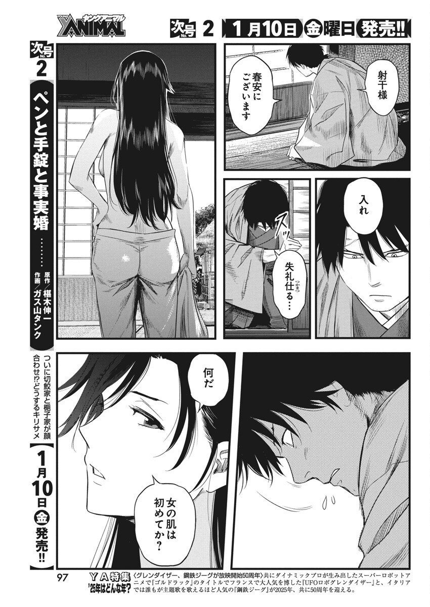 勇気あるものより散れ Chap 67 - Next Chap 68