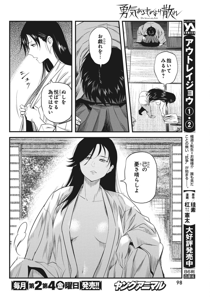 勇気あるものより散れ Chap 67 - Next Chap 68