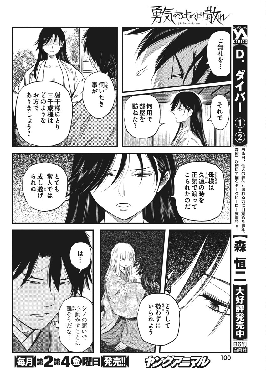 勇気あるものより散れ Chap 67 - Next Chap 68