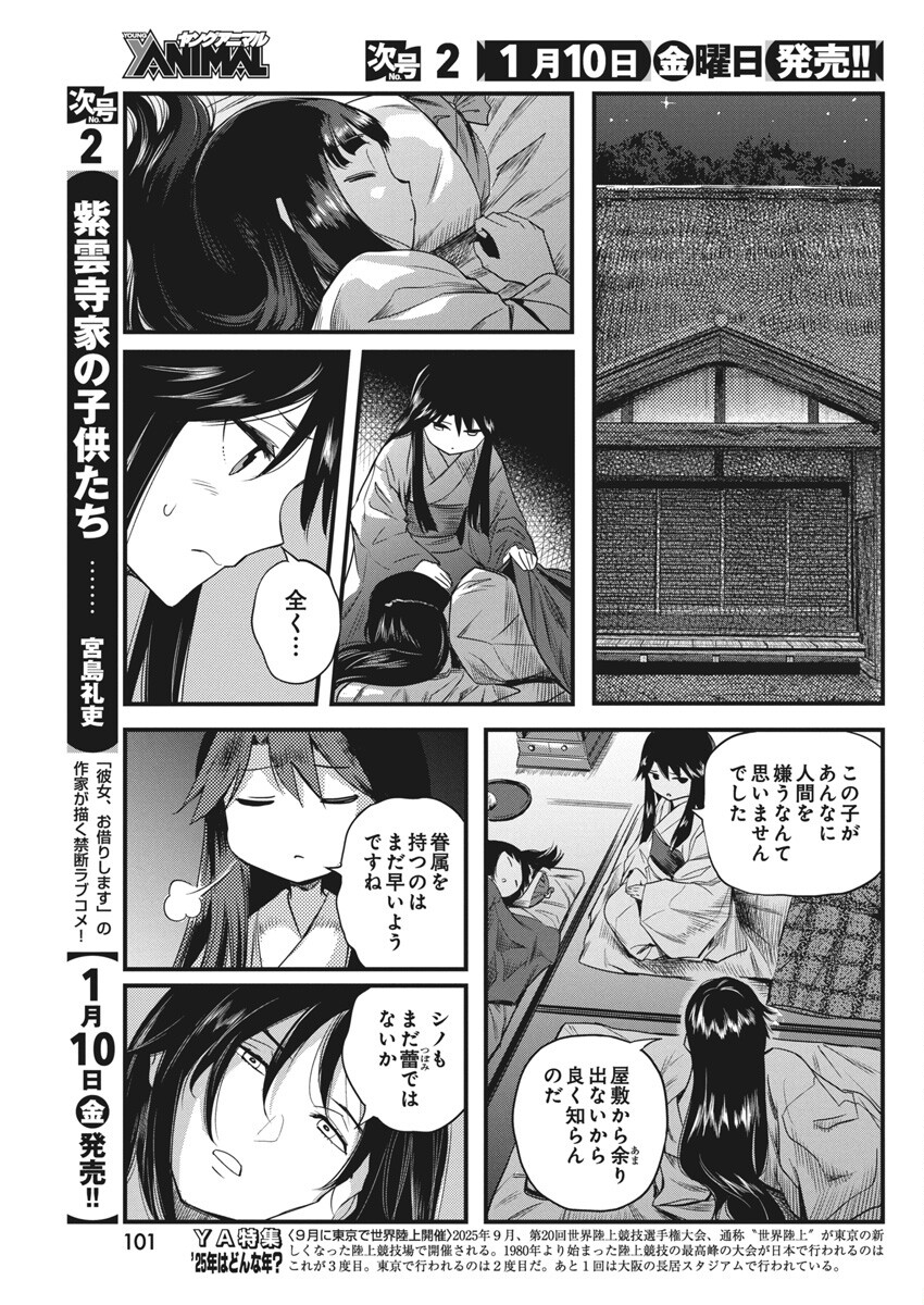 勇気あるものより散れ Chap 67 - Next Chap 68