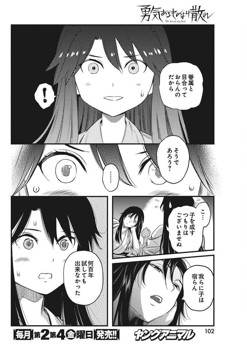 勇気あるものより散れ Chap 67 - Next Chap 68