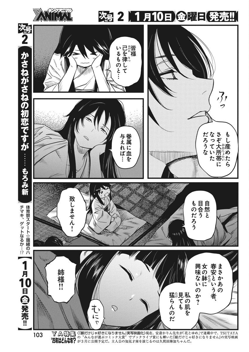 勇気あるものより散れ Chap 67 - Next Chap 68