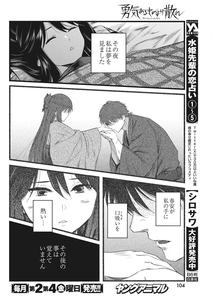 勇気あるものより散れ Chap 67 - Next Chap 68