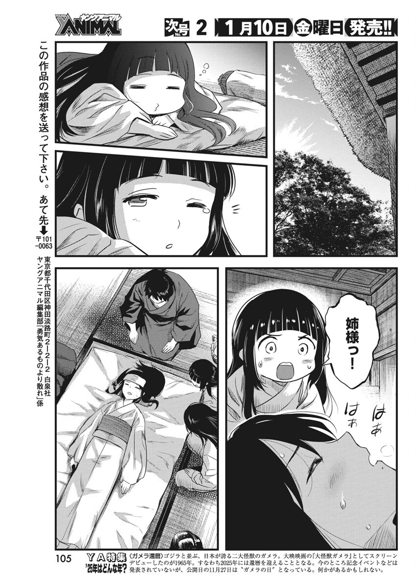 勇気あるものより散れ Chap 67 - Next Chap 68