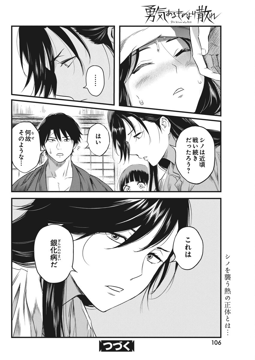 勇気あるものより散れ Chap 67 - Next Chap 68