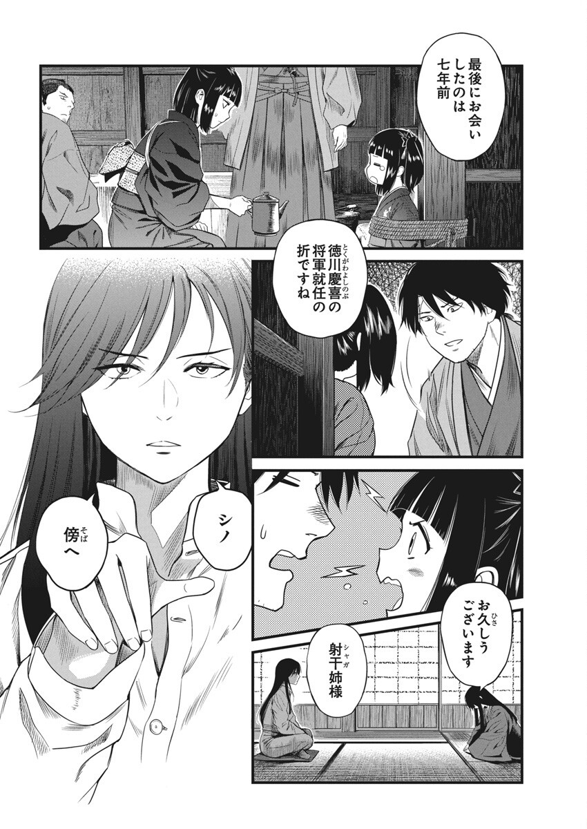 勇気あるものより散れ Chap 67 - Next Chap 68