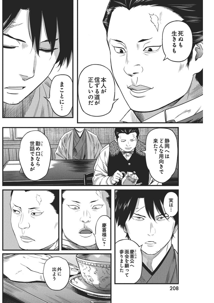 勇気あるものより散れ Chap 64 - Next Chap 65