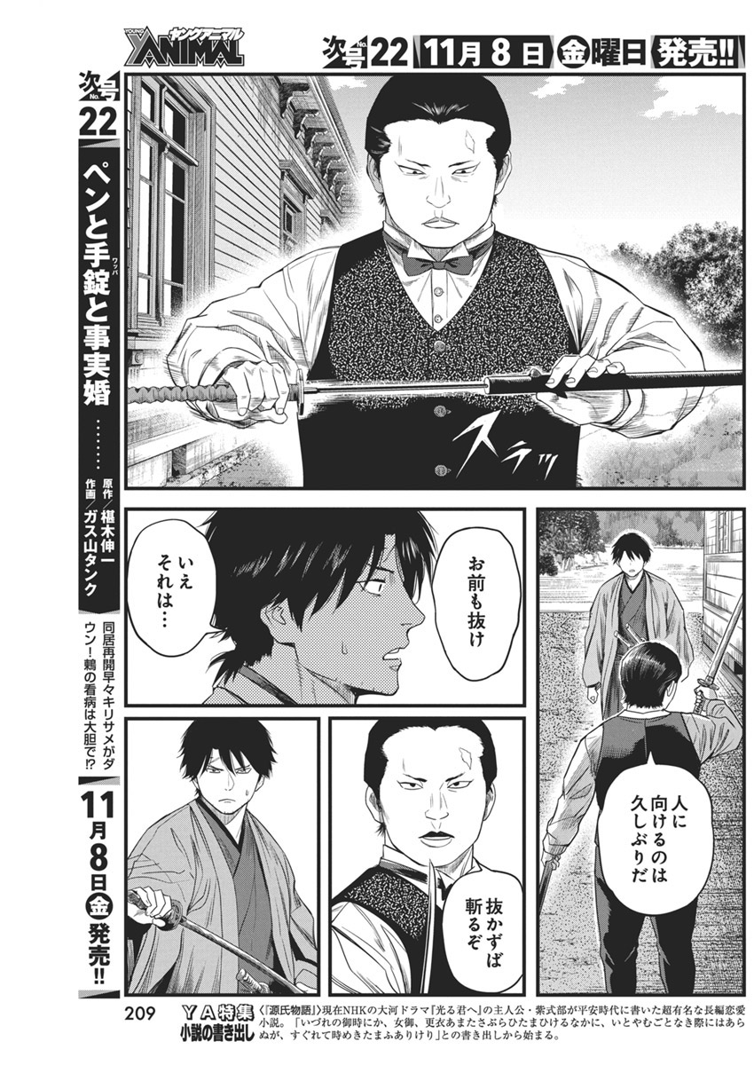 勇気あるものより散れ Chap 64 - Next Chap 65
