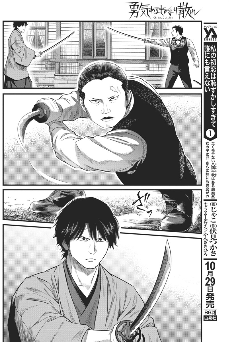 勇気あるものより散れ Chap 64 - Next Chap 65