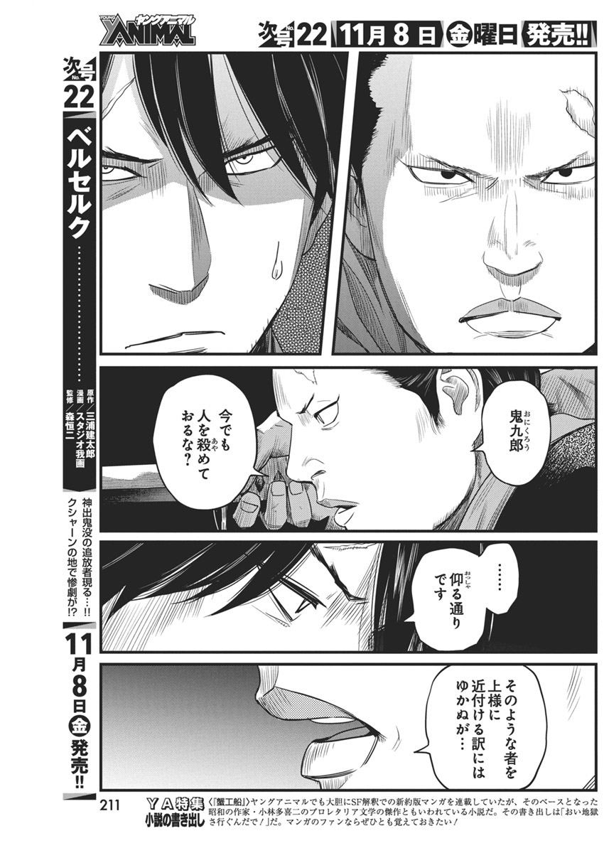 勇気あるものより散れ Chap 64 - Next Chap 65