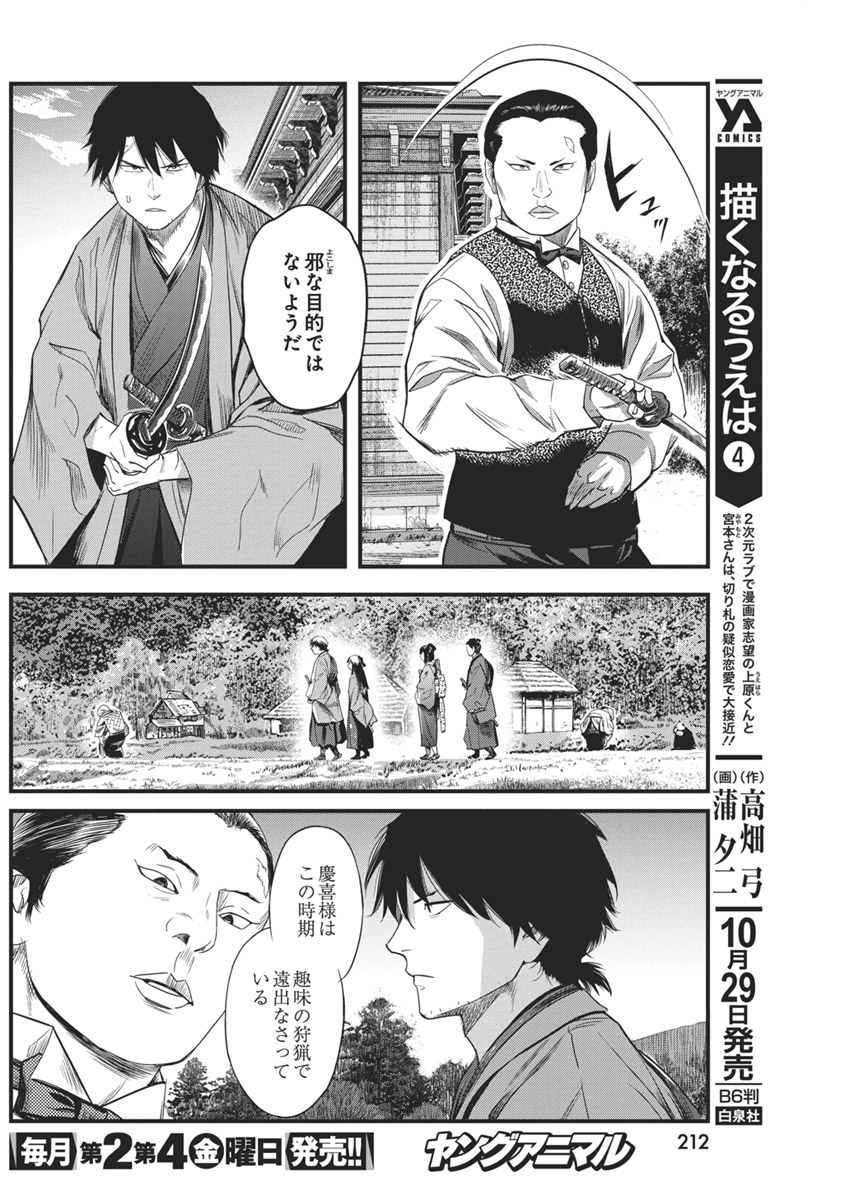 勇気あるものより散れ Chap 64 - Next Chap 65