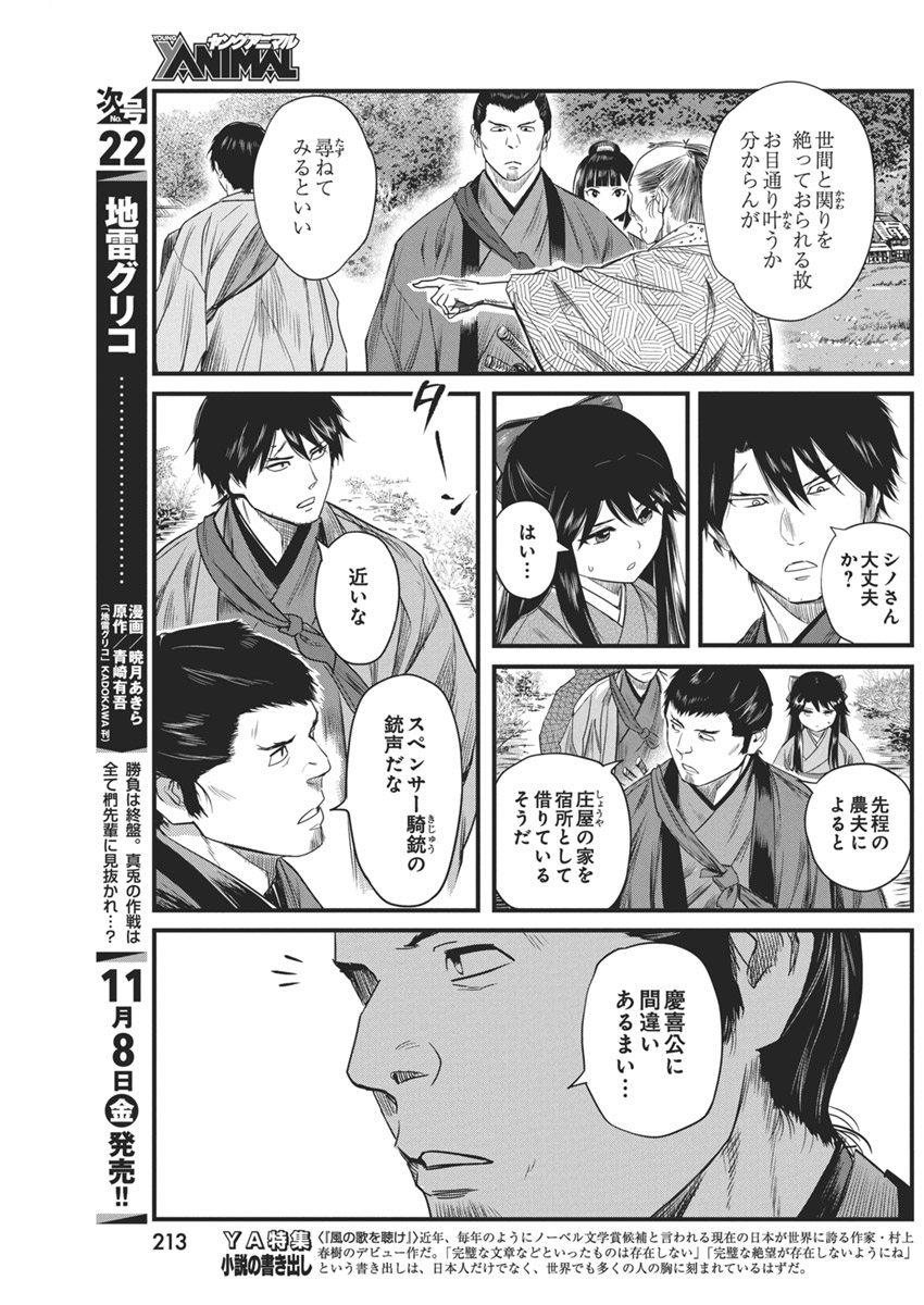 勇気あるものより散れ Chap 64 - Next Chap 65