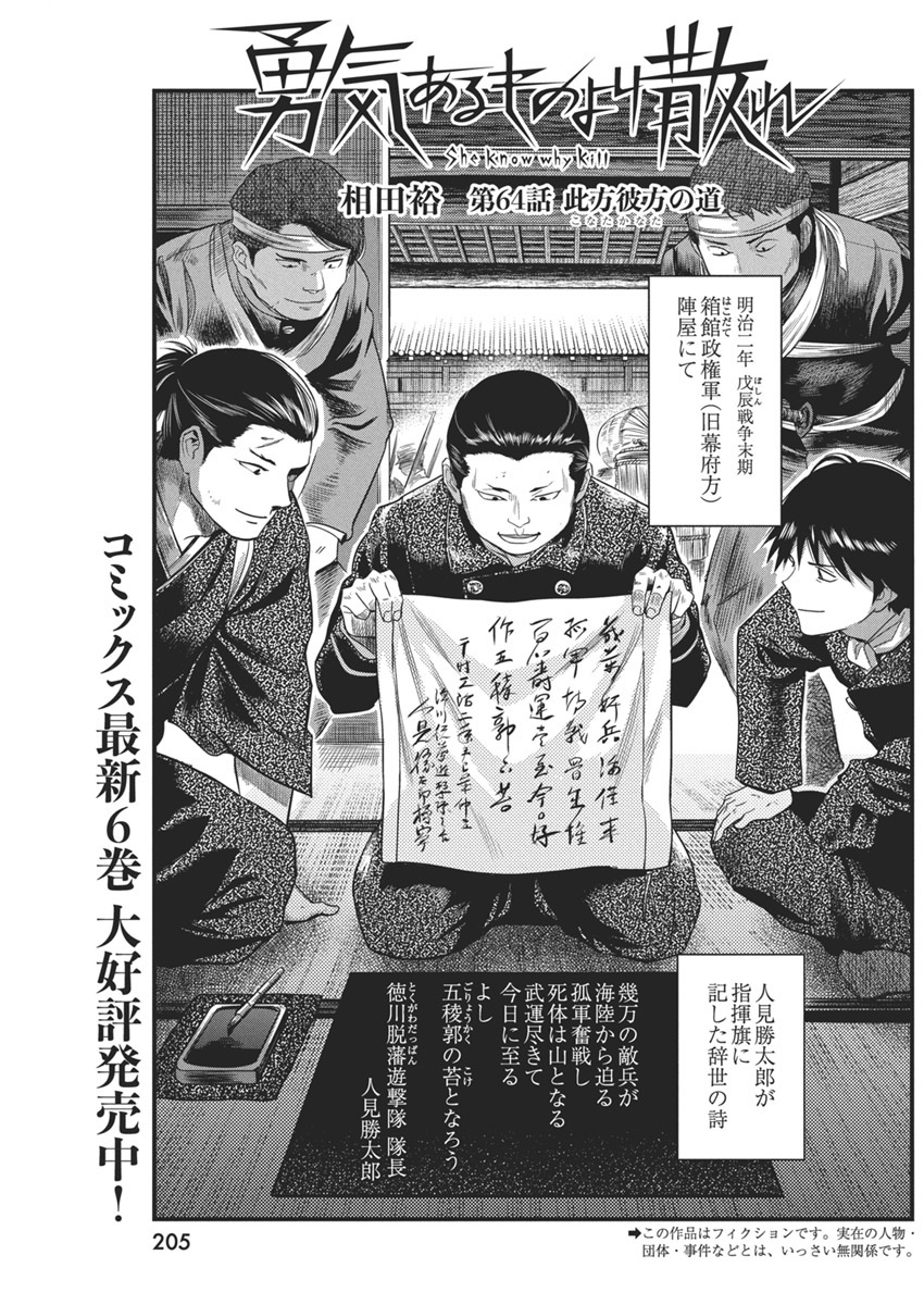 勇気あるものより散れ Chap 64 - Next Chap 65