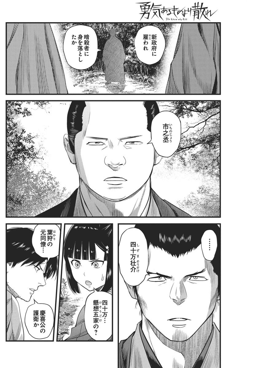 勇気あるものより散れ Chap 64 - Next Chap 65
