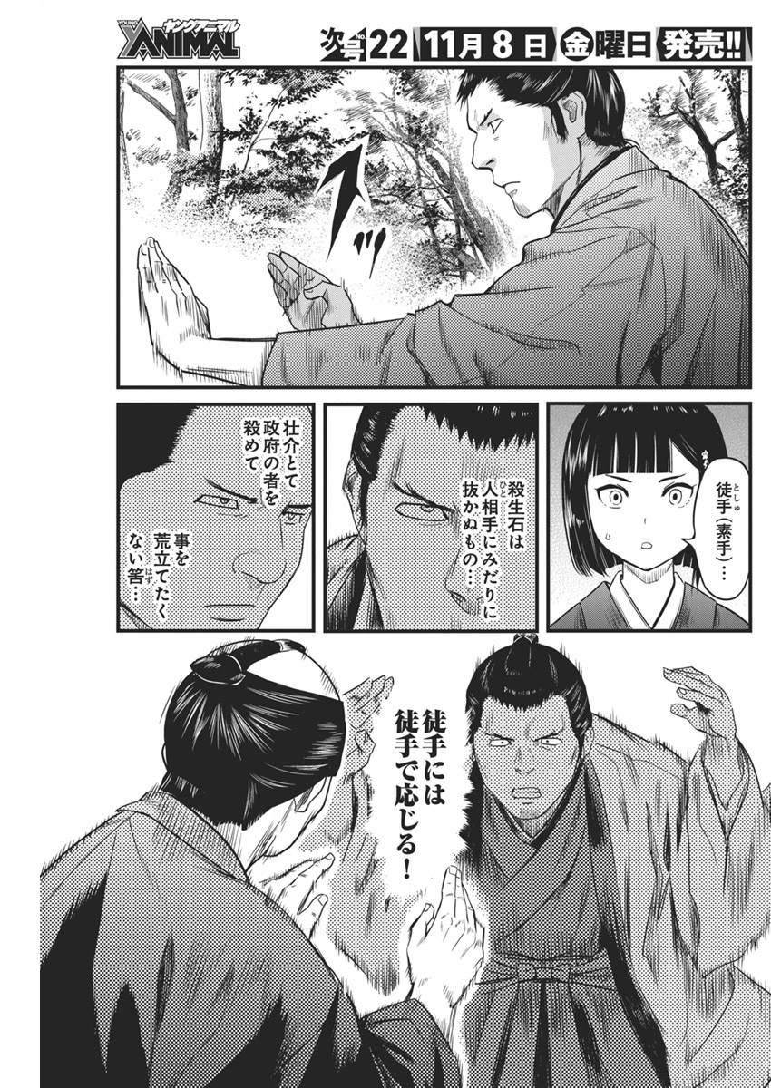 勇気あるものより散れ Chap 64 - Next Chap 65