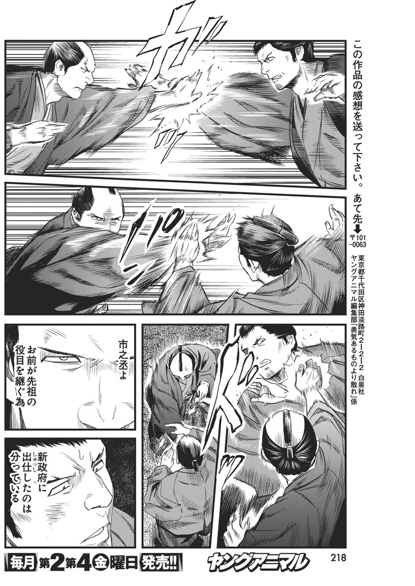 勇気あるものより散れ Chap 64 - Next Chap 65