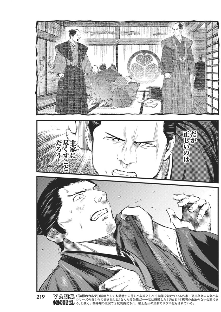 勇気あるものより散れ Chap 64 - Next Chap 65