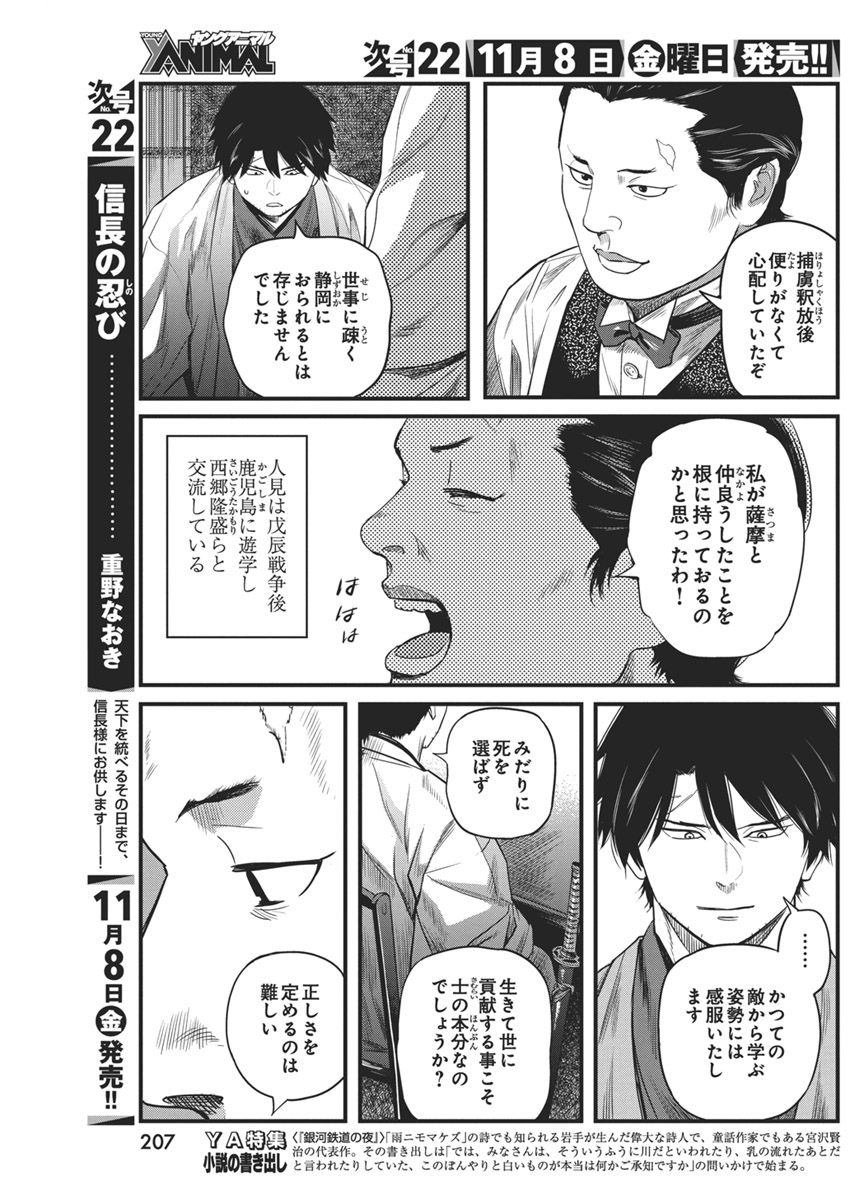 勇気あるものより散れ Chap 64 - Next Chap 65