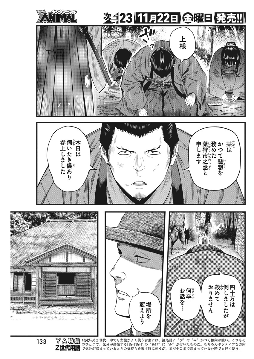 勇気あるものより散れ Chap 65 - Next Chap 66