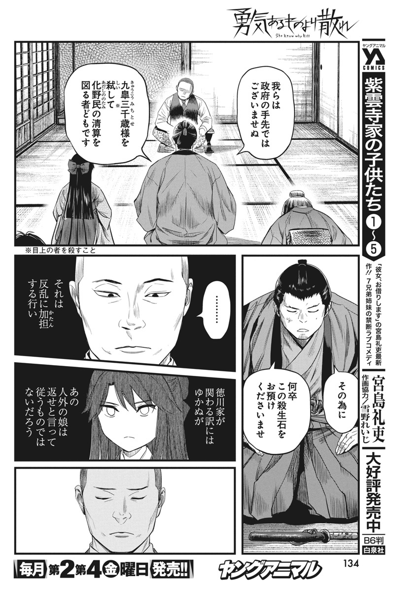 勇気あるものより散れ Chap 65 - Next Chap 66