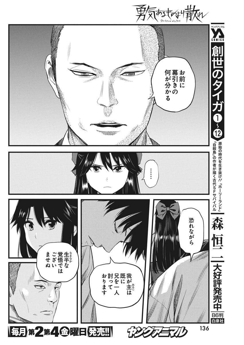 勇気あるものより散れ Chap 65 - Next Chap 66