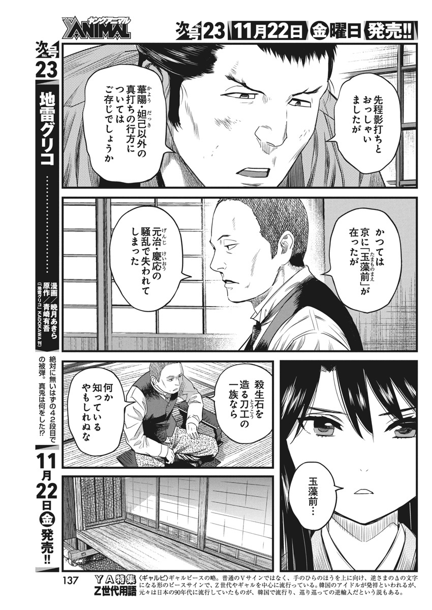 勇気あるものより散れ Chap 65 - Next Chap 66