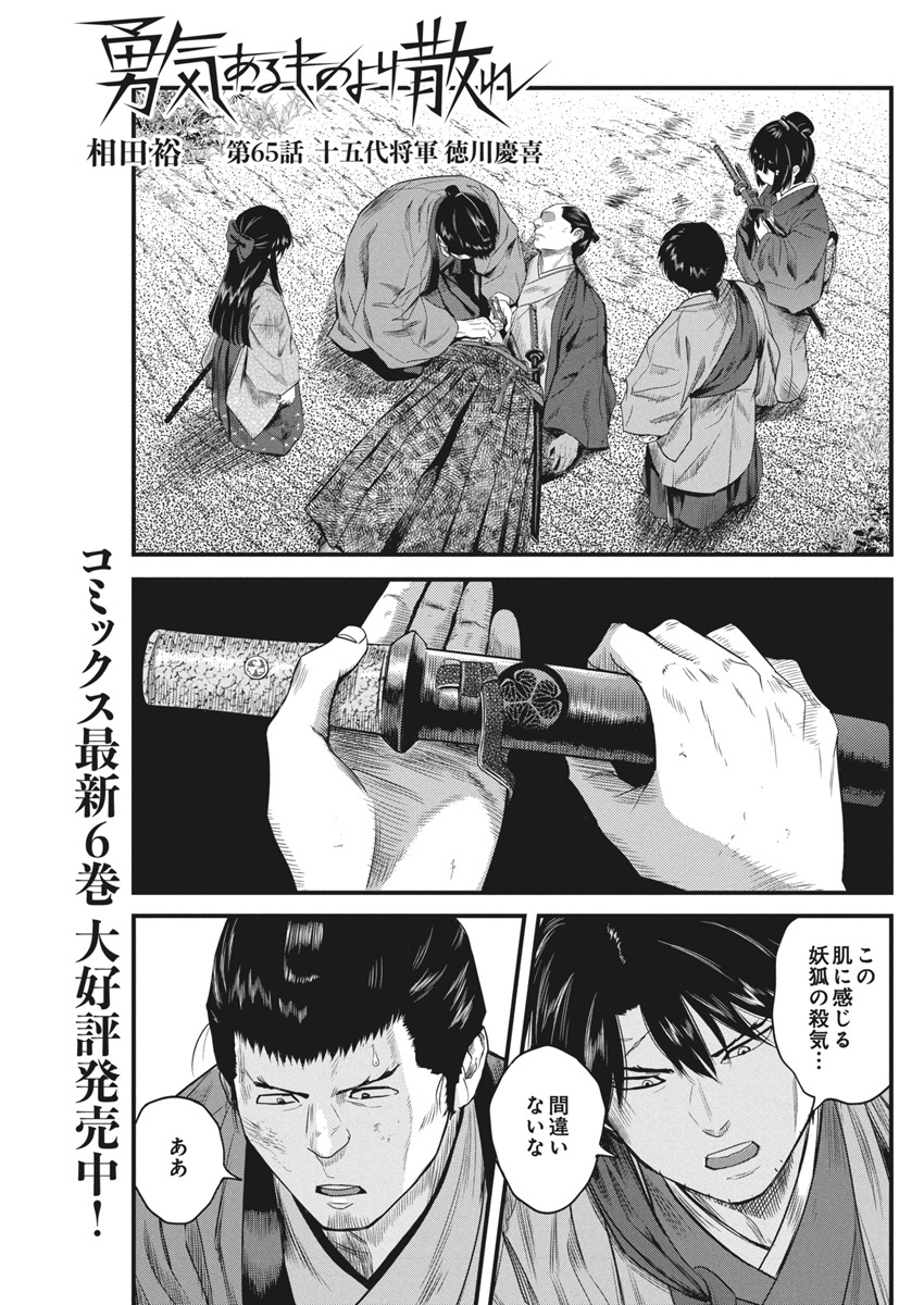 勇気あるものより散れ Chap 65 - Next Chap 66