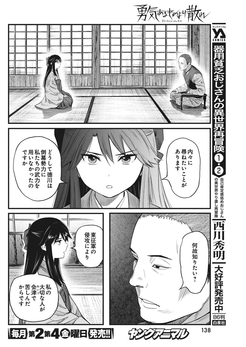 勇気あるものより散れ Chap 65 - Next Chap 66