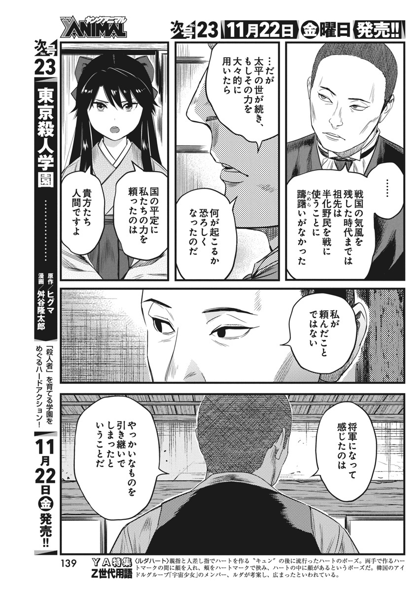 勇気あるものより散れ Chap 65 - Next Chap 66