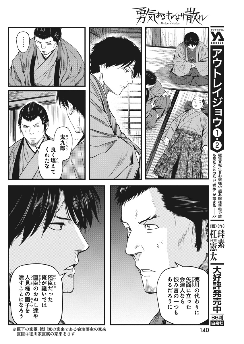 勇気あるものより散れ Chap 65 - Next Chap 66