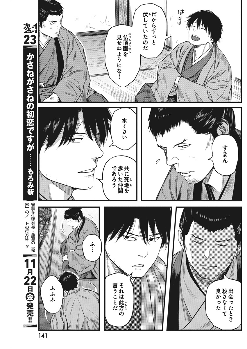 勇気あるものより散れ Chap 65 - Next Chap 66