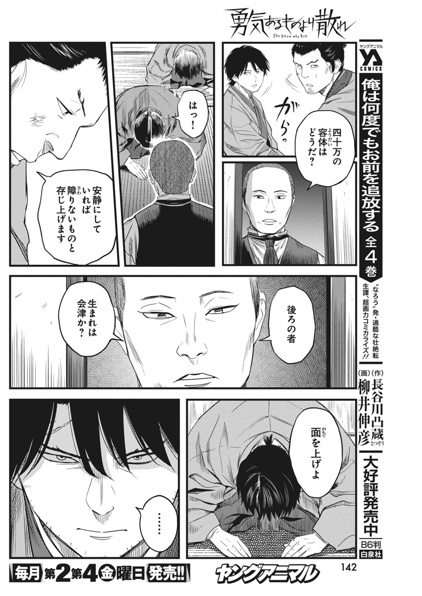 勇気あるものより散れ Chap 65 - Next Chap 66