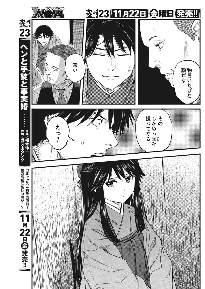 勇気あるものより散れ Chap 65 - Next Chap 66
