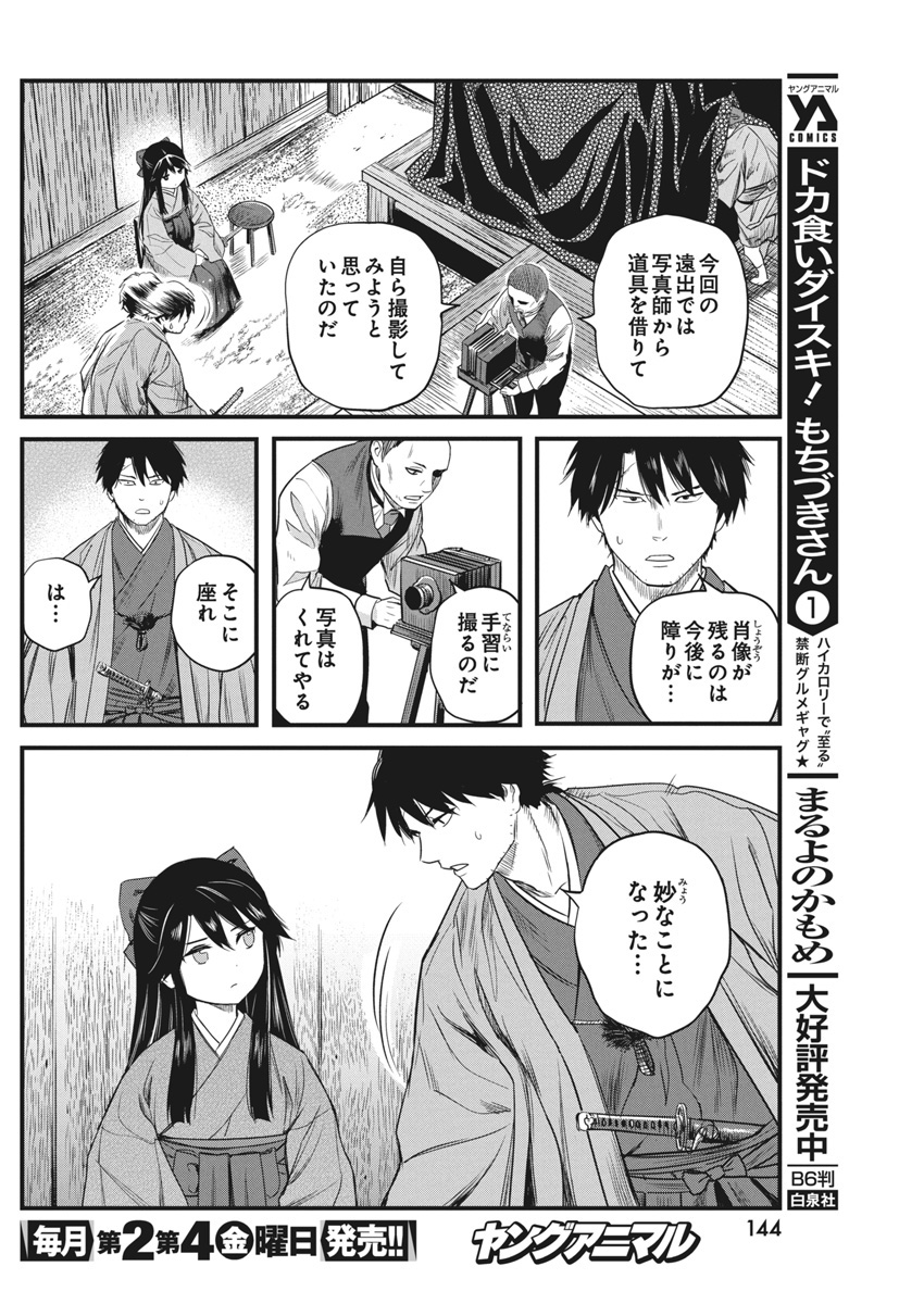 勇気あるものより散れ Chap 65 - Next Chap 66
