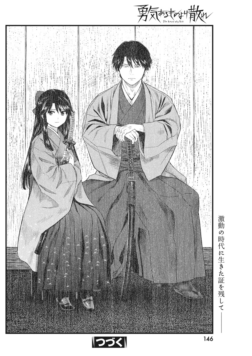 勇気あるものより散れ Chap 65 - Next Chap 66