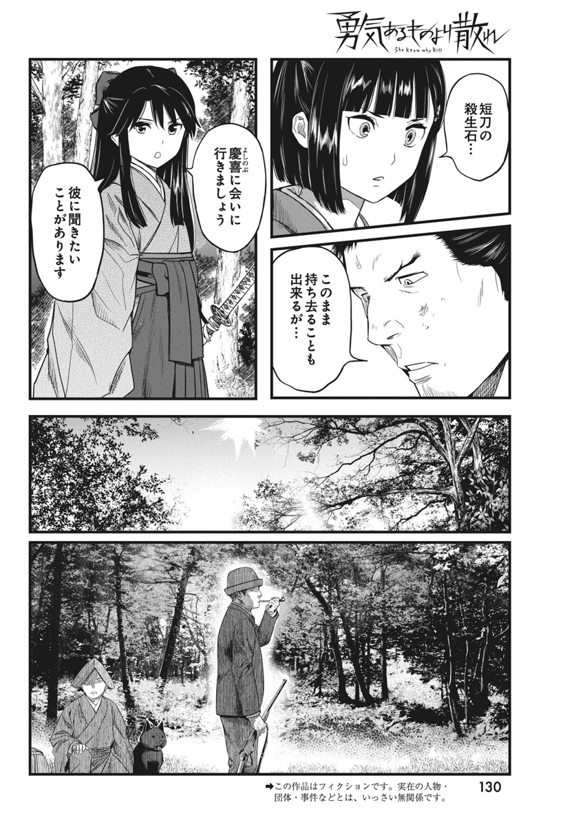 勇気あるものより散れ Chap 65 - Next Chap 66