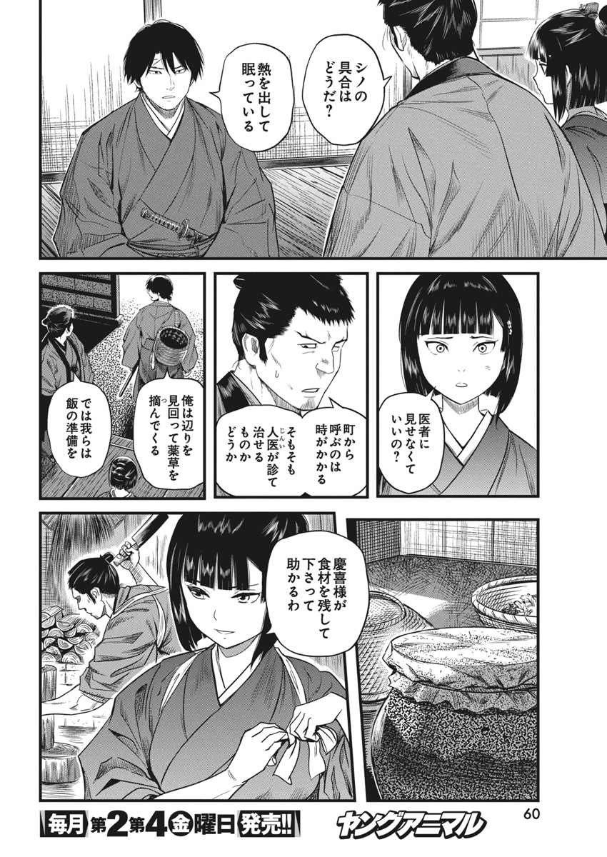 勇気あるものより散れ Chap 66 - Next Chap 67