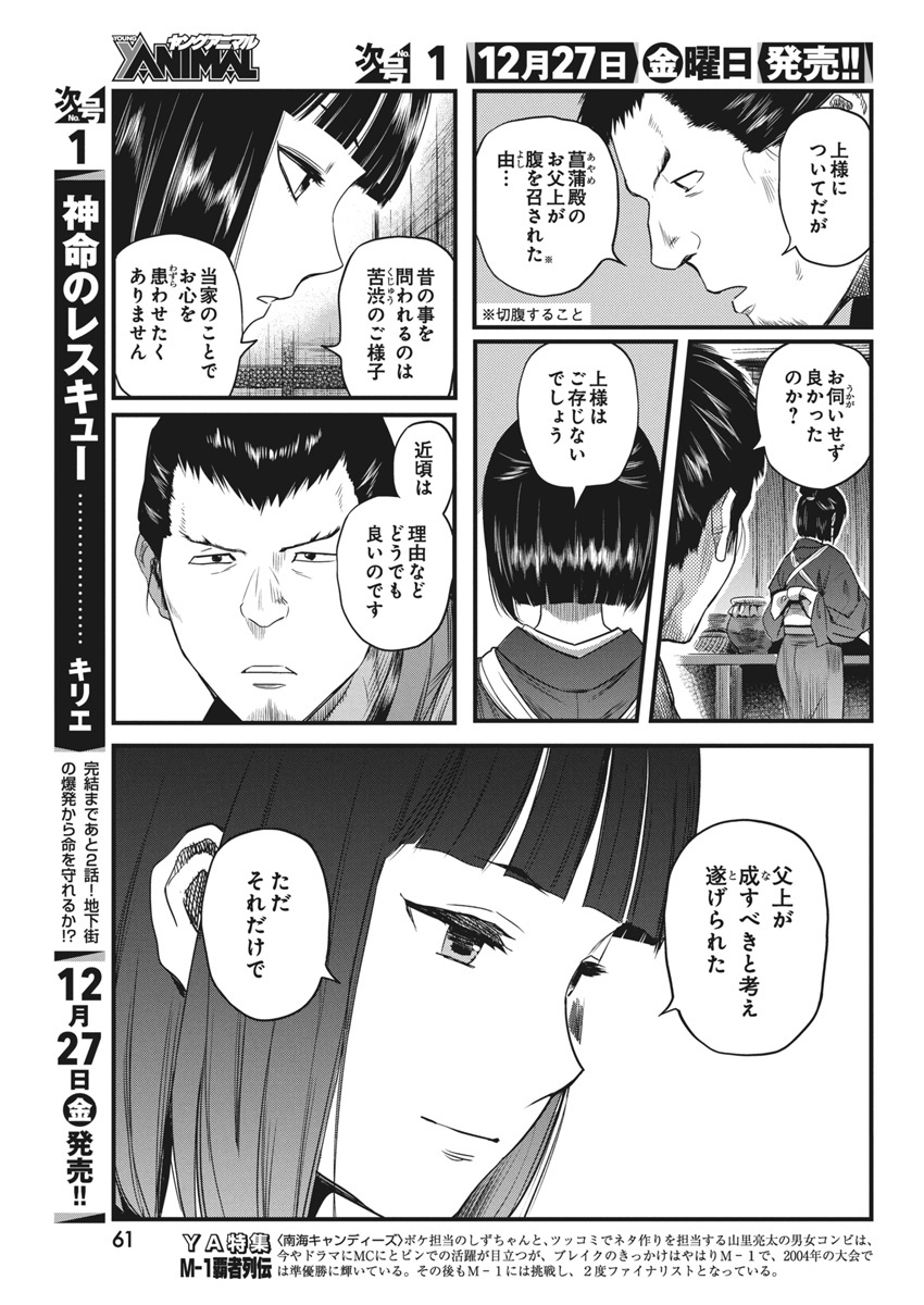 勇気あるものより散れ Chap 66 - Next Chap 67