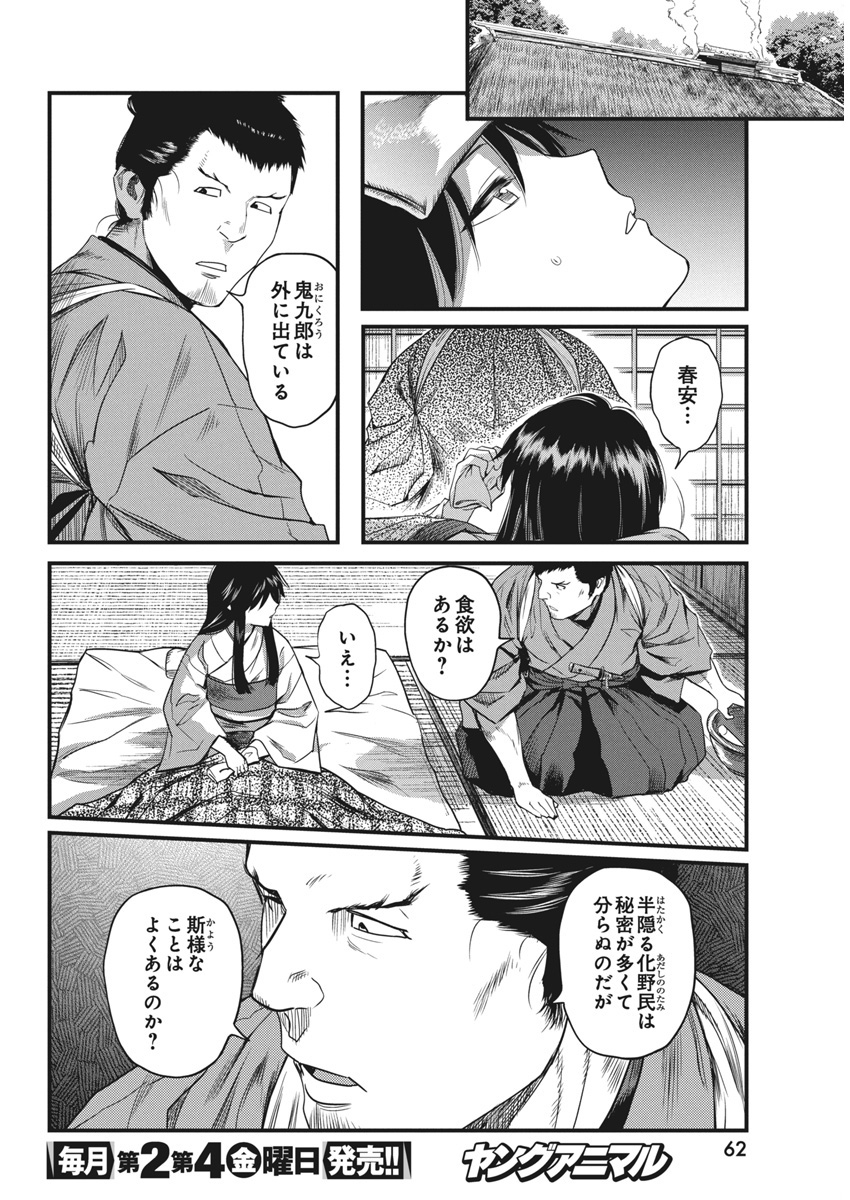 勇気あるものより散れ Chap 66 - Next Chap 67