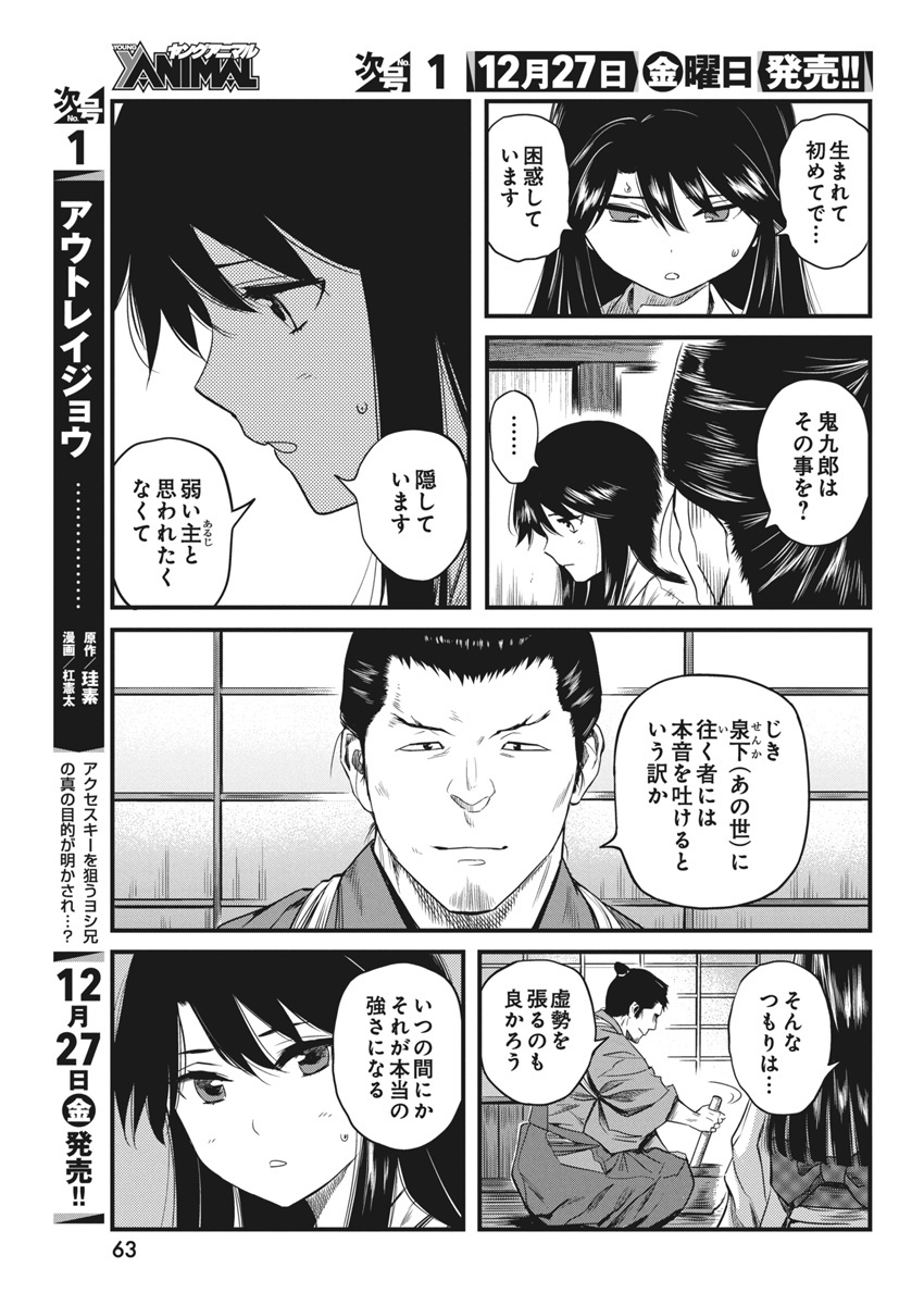 勇気あるものより散れ Chap 66 - Next Chap 67