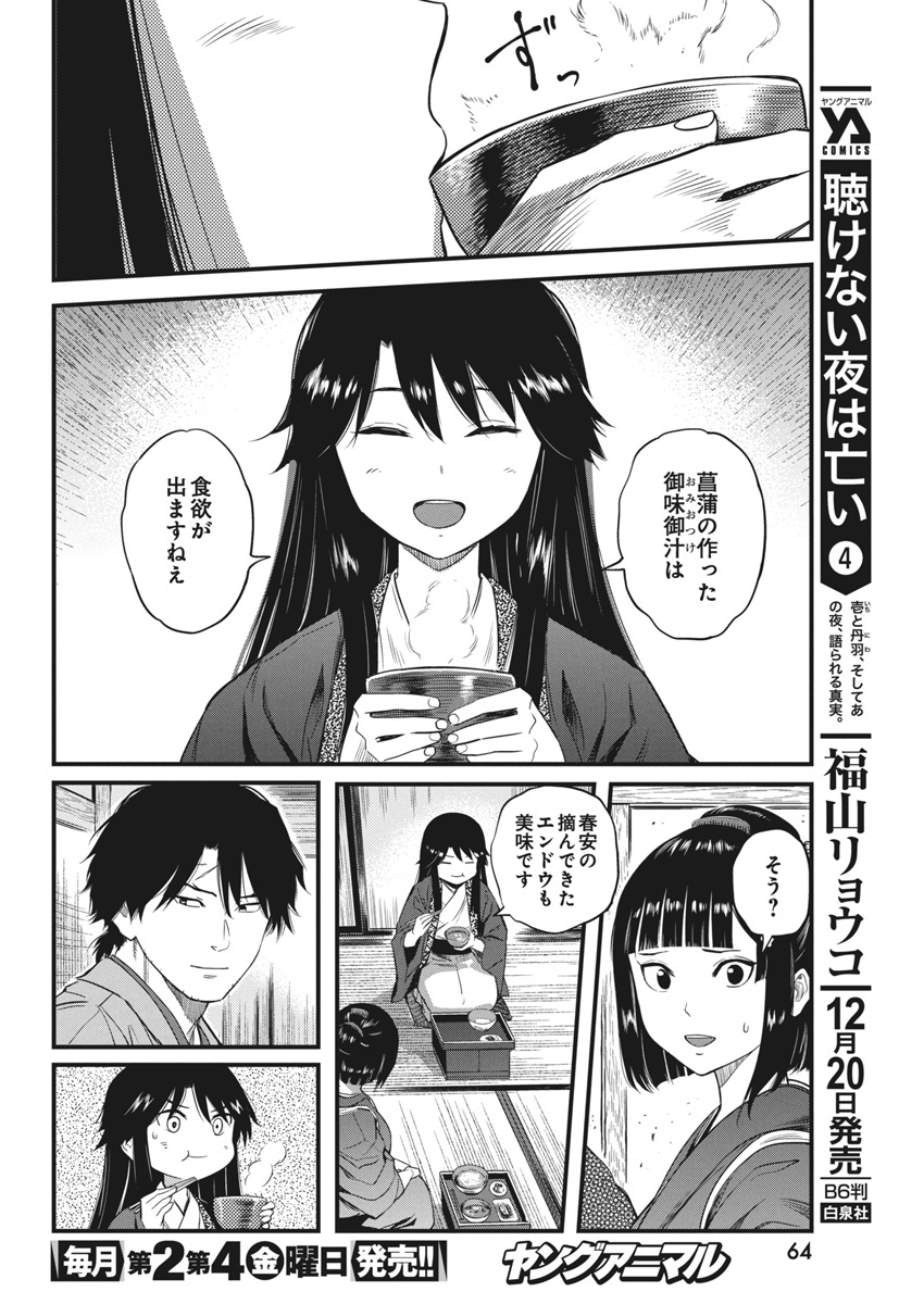 勇気あるものより散れ Chap 66 - Next Chap 67