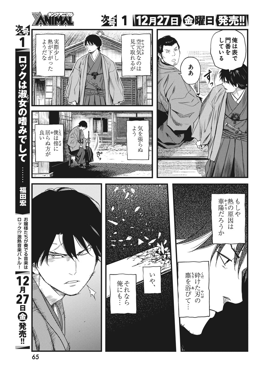勇気あるものより散れ Chap 66 - Next Chap 67