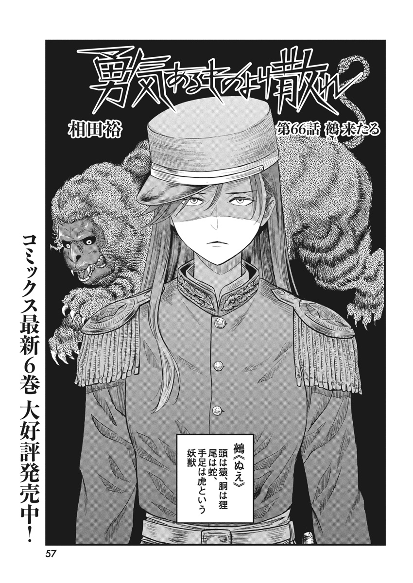 勇気あるものより散れ Chap 66 - Next Chap 67
