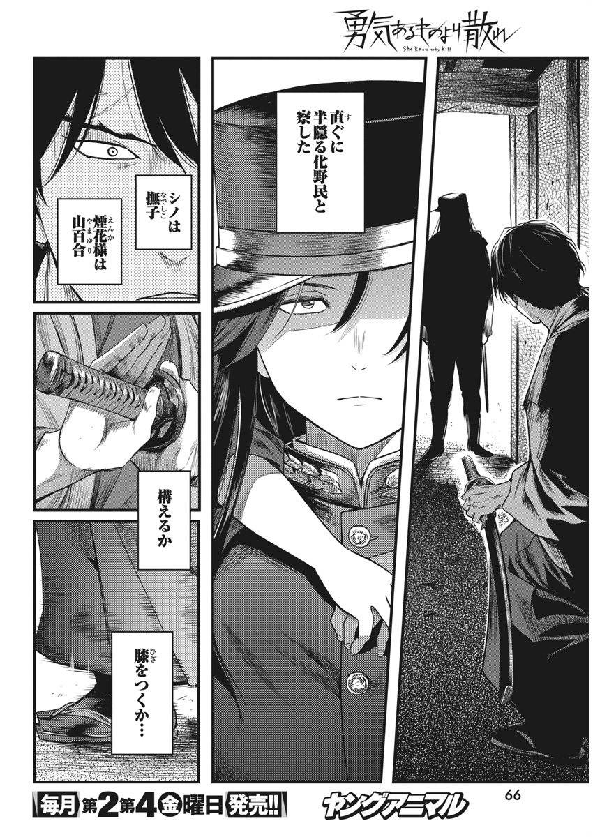 勇気あるものより散れ Chap 66 - Next Chap 67