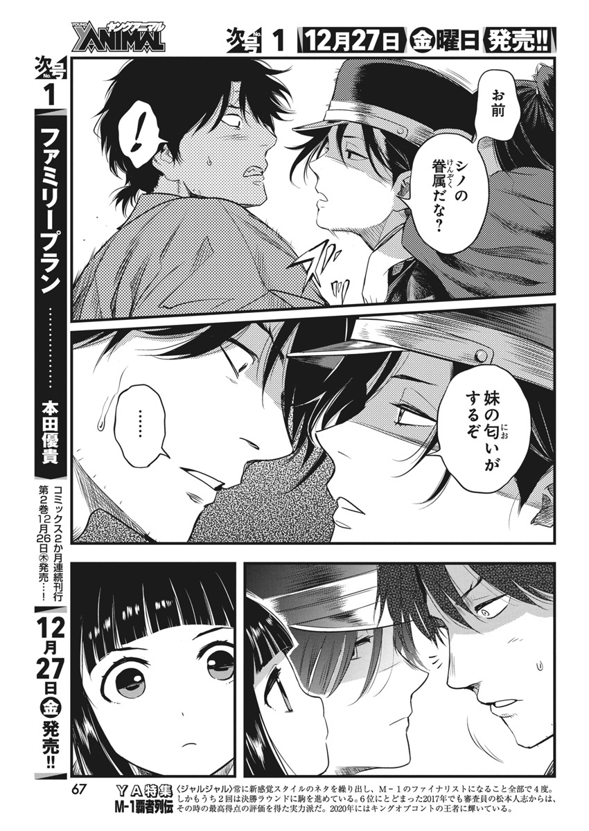 勇気あるものより散れ Chap 66 - Next Chap 67