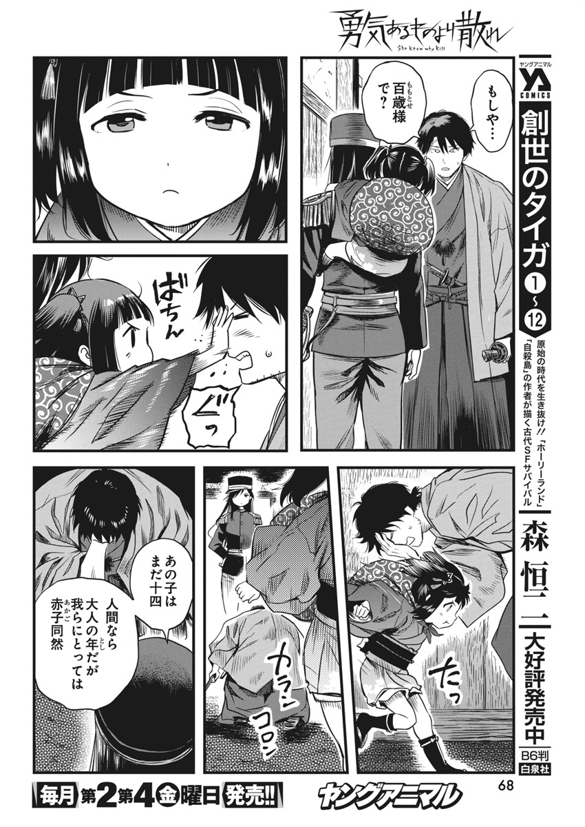 勇気あるものより散れ Chap 66 - Next Chap 67