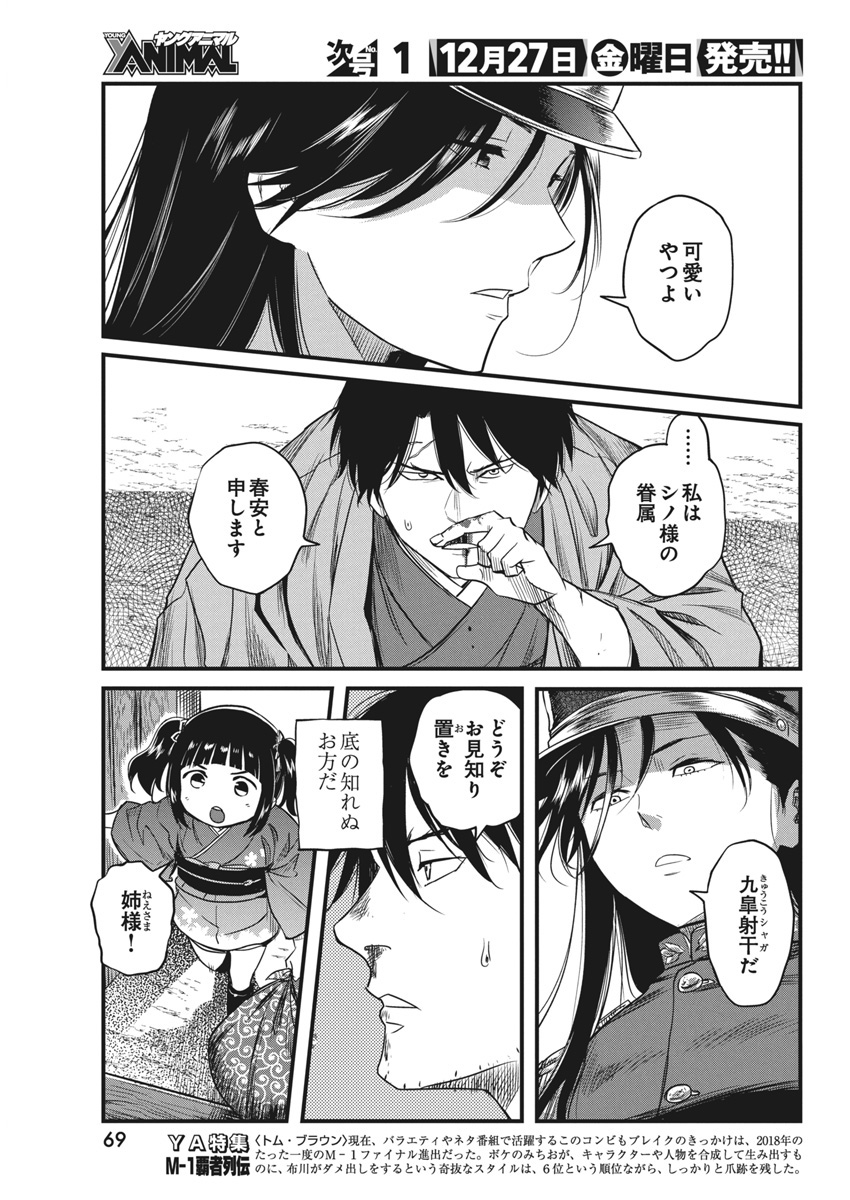 勇気あるものより散れ Chap 66 - Next Chap 67
