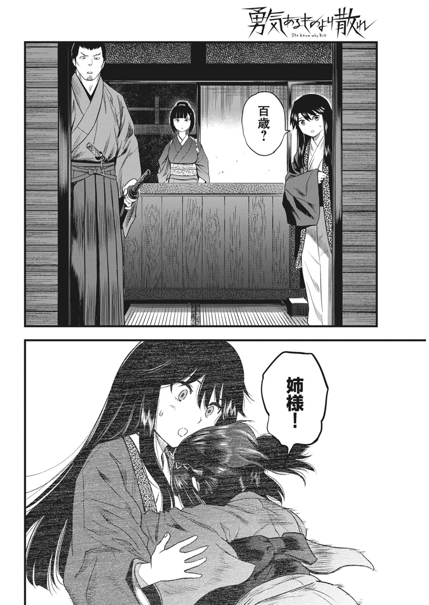 勇気あるものより散れ Chap 66 - Next Chap 67
