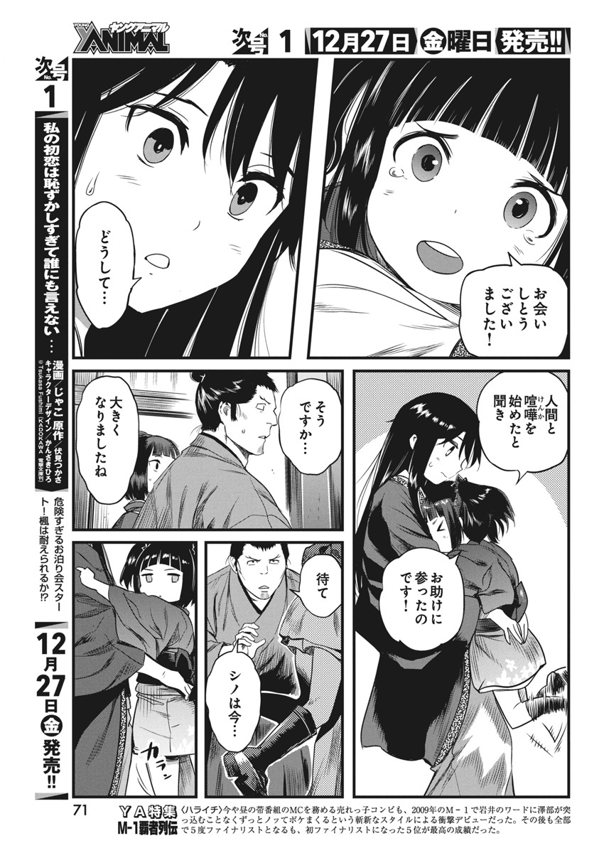 勇気あるものより散れ Chap 66 - Next Chap 67